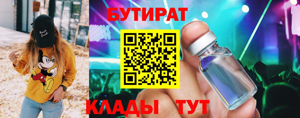 Бутират GHB  Вход с VPN  Батайск 