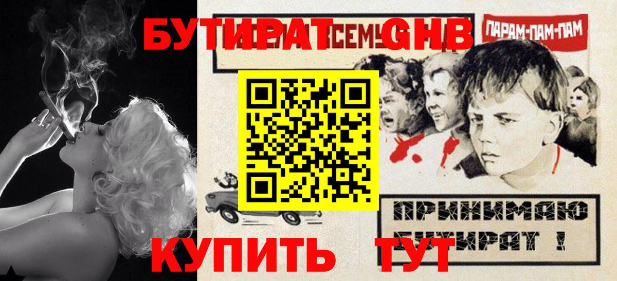 БУТИРАТ оксибутират Батайск