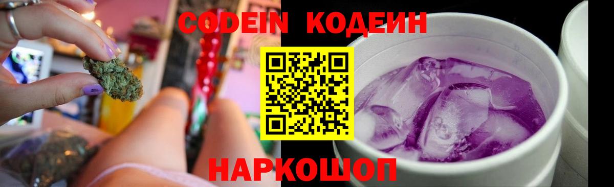 Батайск  где купить наркоту  Вход с VPN  Кодеин Purple Drank 