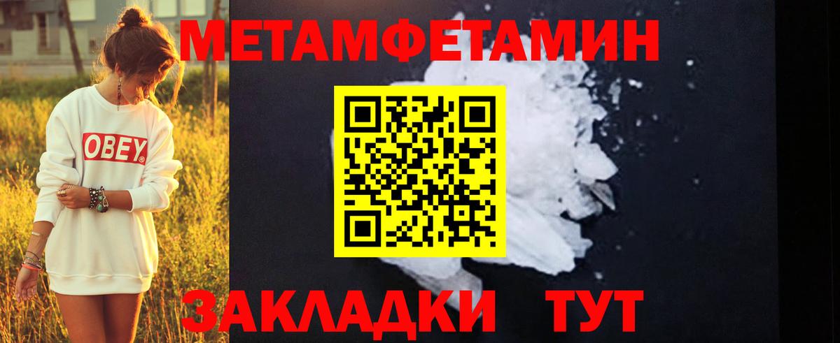 МЕТАМФЕТАМИН пудра Батайск